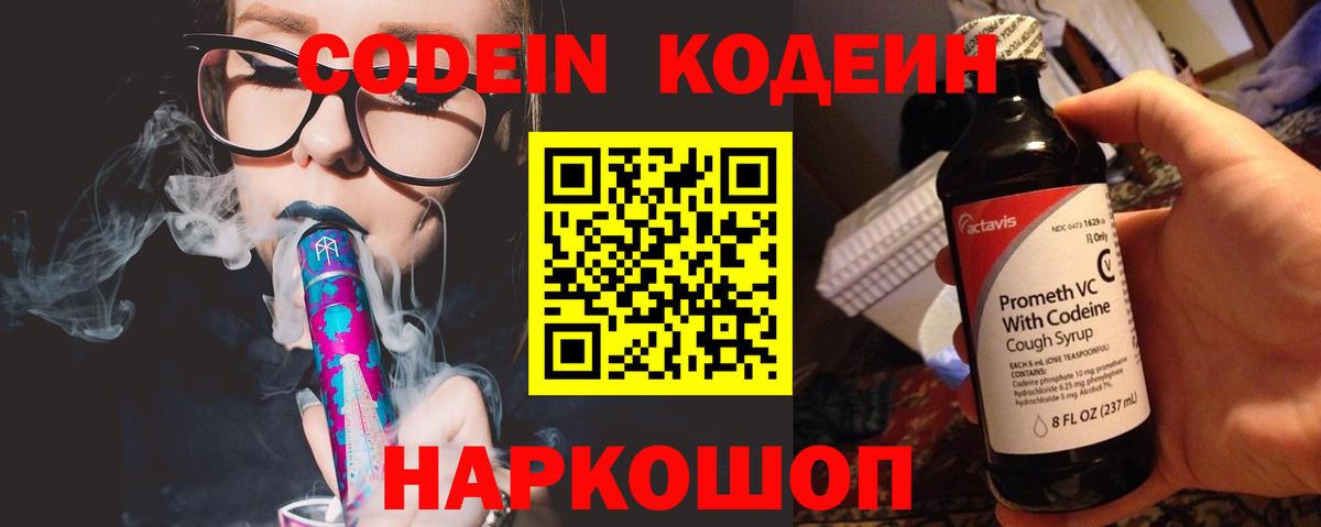 Кодеиновый сироп Lean напиток Lean (лин)  Вход с VPN  Codein напиток Lean (лин)  Альметьевск 
