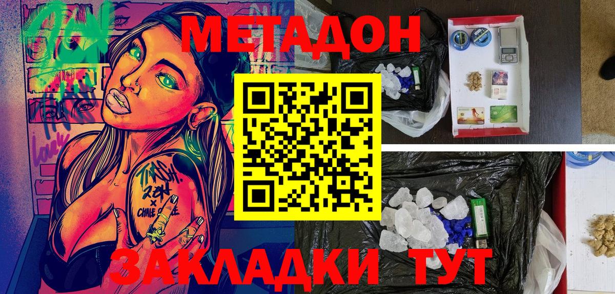Альметьевск  Метадон methadone  Вход с VPN  МЕТАДОН VHQ 